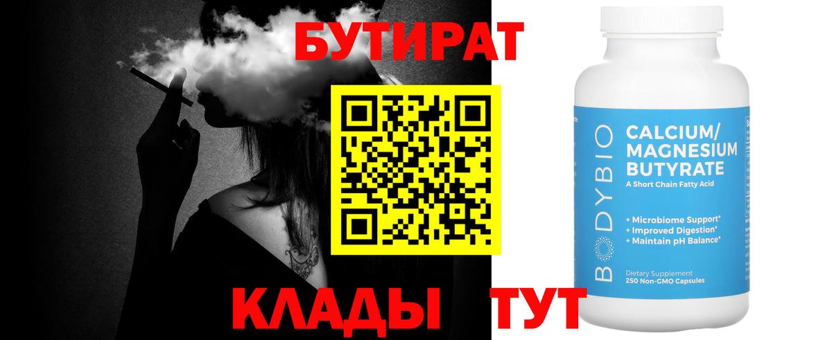 БУТИРАТ BDO Гай