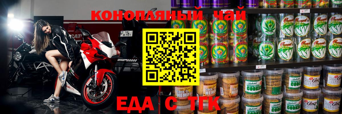 Еда ТГК марихуана  Вход с VPN  Гай 