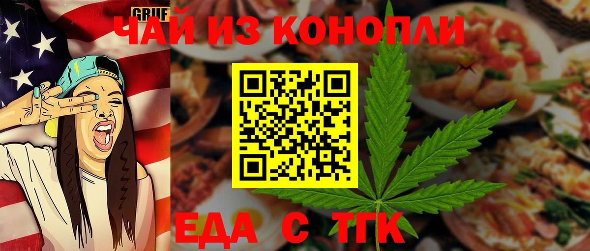 Еда ТГК марихуана Гай