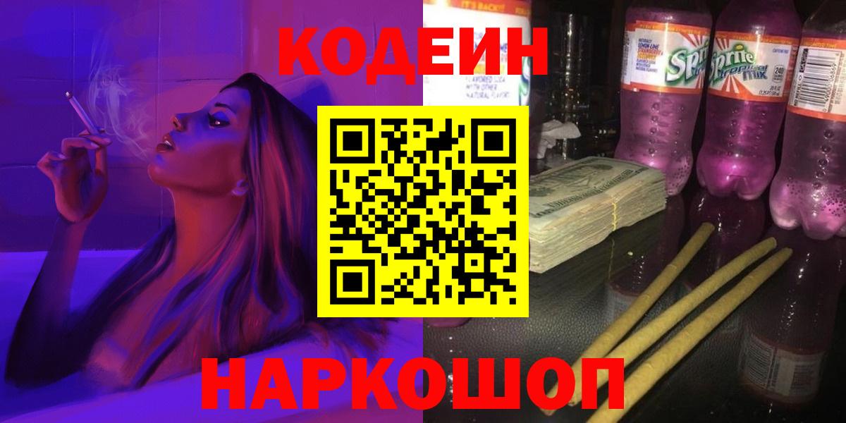 Кодеин напиток Lean (лин) Гай