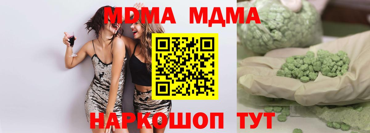 МДМА VHQ  Вход с VPN  МДМА кристаллы  МДМА  Гай 