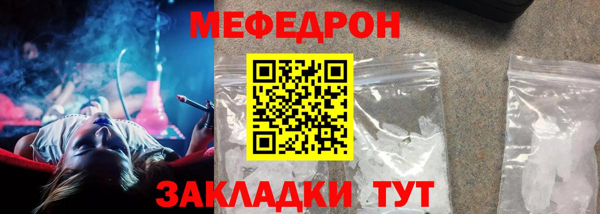 МЯУ-МЯУ мука  Мефедрон мяу мяу  Мефедрон  Вход с VPN  Гай 