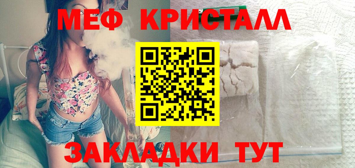 Мефедрон кристаллы Гай